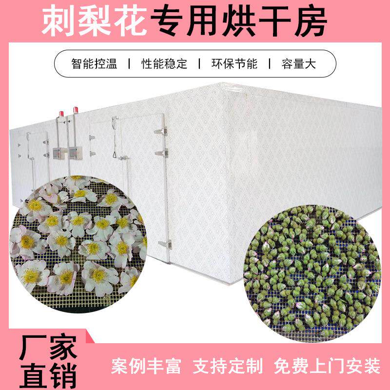 刺梨花金银花箱式干燥机全自动控温烘干房空气能烘干设备厂家