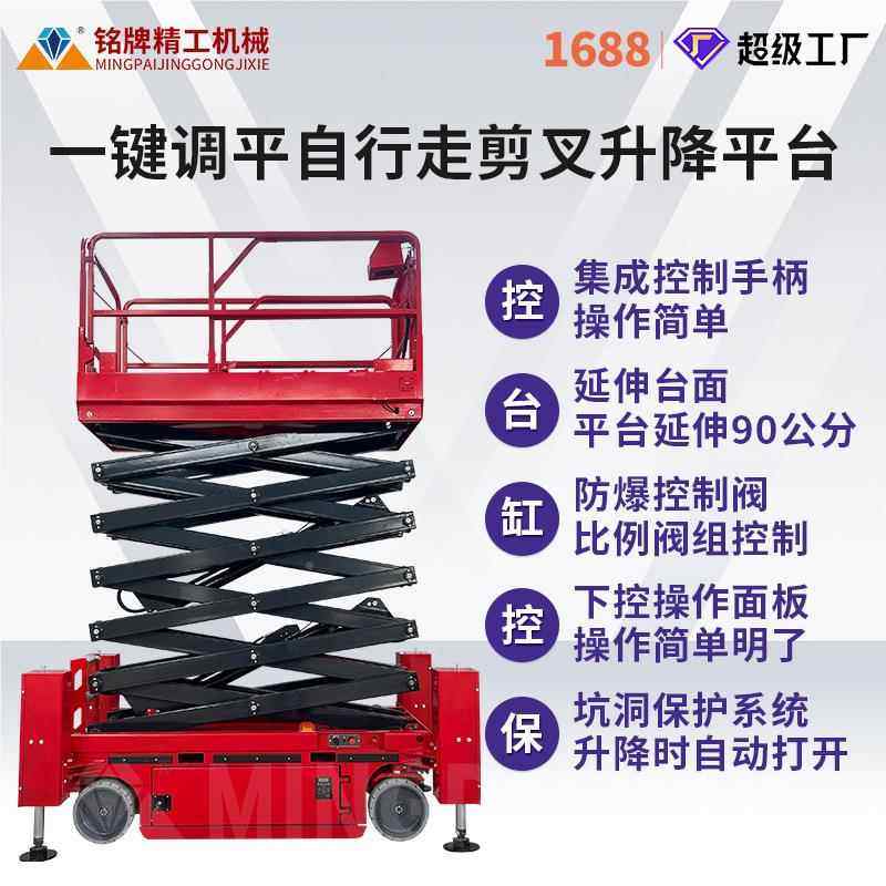 铭业牌自行走升降机动电液压高升高6米空作升降平台叉一键调平剪,搬运/仓储/物流设备,起重葫芦,淘宝优惠券,粉丝福利购,淘宝优惠卷