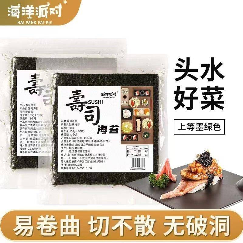 海洋派对寿司海苔大片50张做紫菜片包饭专用材料食材醋帘家用
