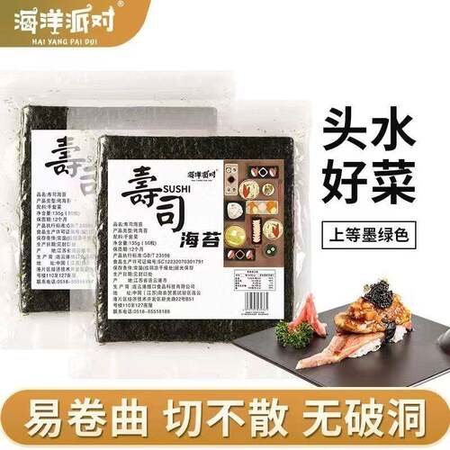 海洋派对寿司海苔大片50张做紫菜片包饭专用材料食材醋帘家用