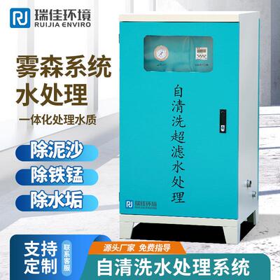 雾森系统水处理过滤器喷雾用水处理设备软化加超滤系统