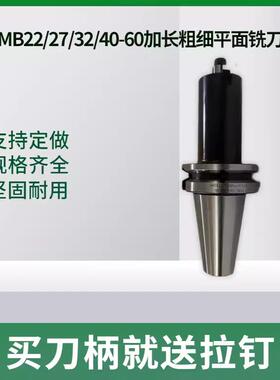 BT50-FMB22/27/32/40-60加长粗细柄平面铣刀柄铣刀盘刀柄数控刀柄