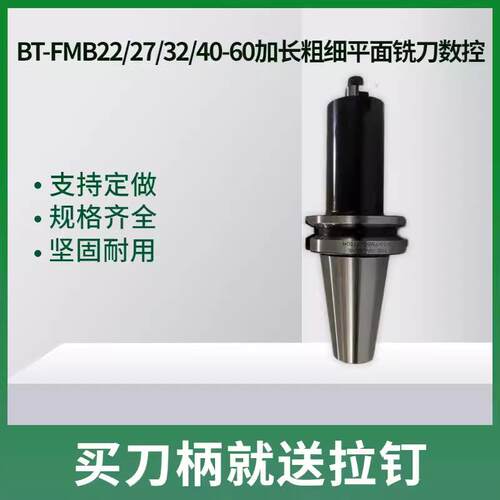 BT50-FMB22/27/32/40-60加长粗细柄平面铣刀柄铣刀盘刀柄数控刀柄