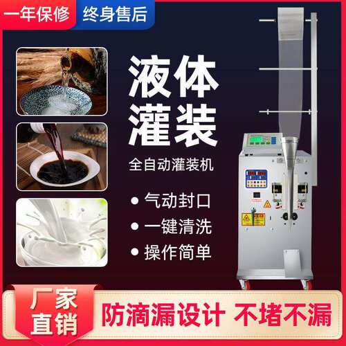 全自动液体包装机牛奶酱油定量灌装机三边封包装机封口机