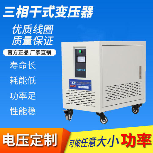 纯铜三相隔离变压器380转220数控机床机器手臂配套隔离电源