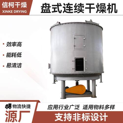 食品添加剂立式盘式干燥机医药饮片烘干设备化工原料圆盘式干燥机