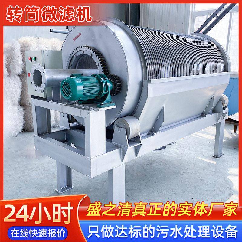 内进流转鼓微滤机全自动除杂固液分离商用水产养殖滚筒微滤设备