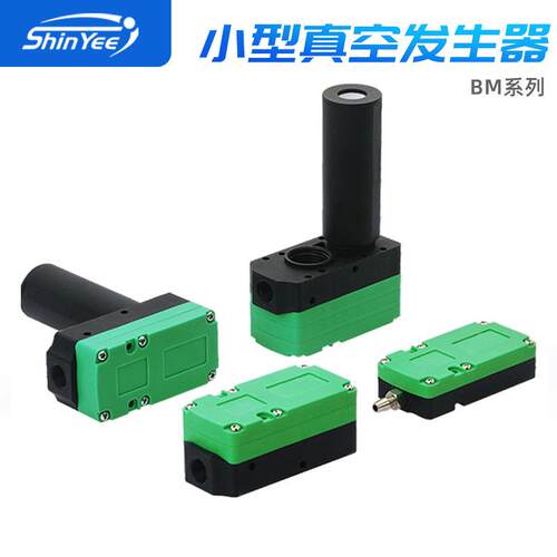 派恩博BM/BX系列5/10/20/30A/B/C迷你多级真空发生器大流量吸力大