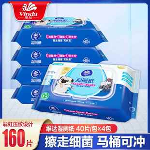 家用厕所专用湿巾可溶解便携官方旗舰店维达湿厕纸家庭实惠装湿厕