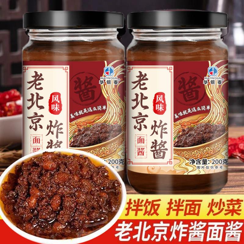韩式炸酱面酱料老北京炸酱面专用酱炸酱肉酱杂酱面条下饭菜韩式拌