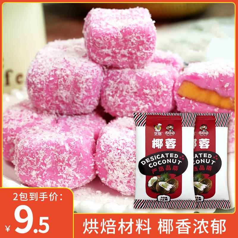 元仔记椰蓉粉椰丝碎椰子肉椰饼椰蓉小方预拌粉面包糠家用烘焙专用