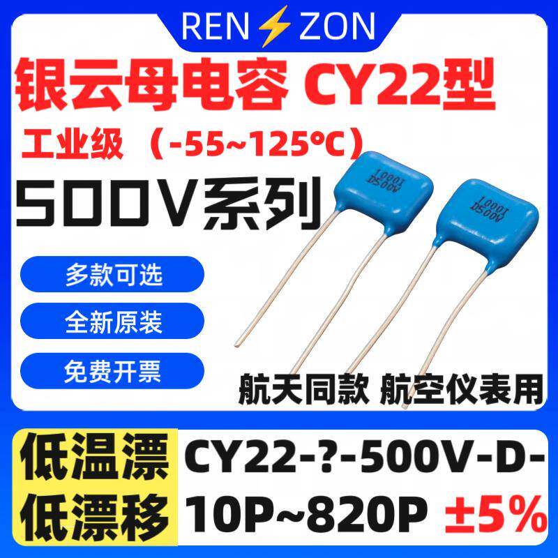 高频云母电容 CY22 500V 10P 20P 30P 100P 200P 300P 470P 510P