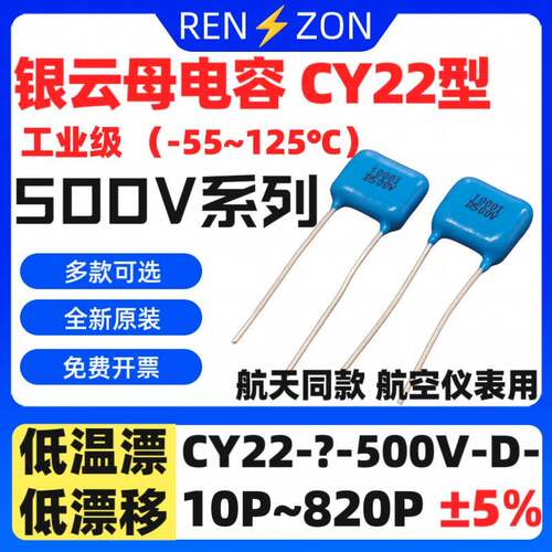 高频云母电容 CY22 500V 10P 20P 30P 100P 200P 300P 470P 510P