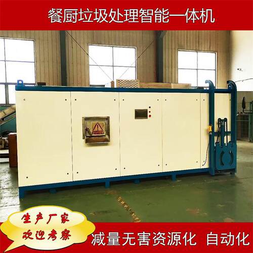 广东餐厨垃圾处理设备厂家固体废弃物厨余垃圾处理设备