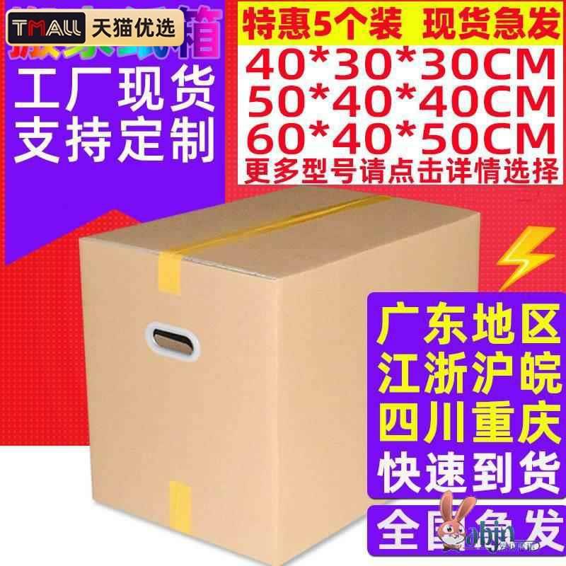 搬家纸箱加厚加硬5个装60/40/50超硬通用子特大号收纳包装纸盒快