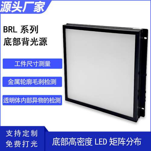 底部背光源(大号)平面光源高密度LED分布于高亮均匀出光视觉