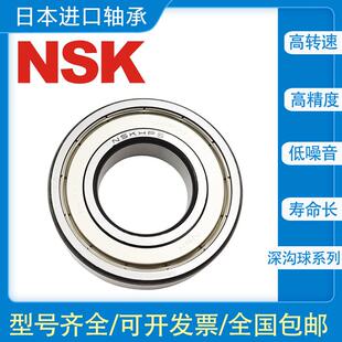 日本NSK高速精密轴承626ZZ电动工具1960进口Z929轴承尺寸6 6mm