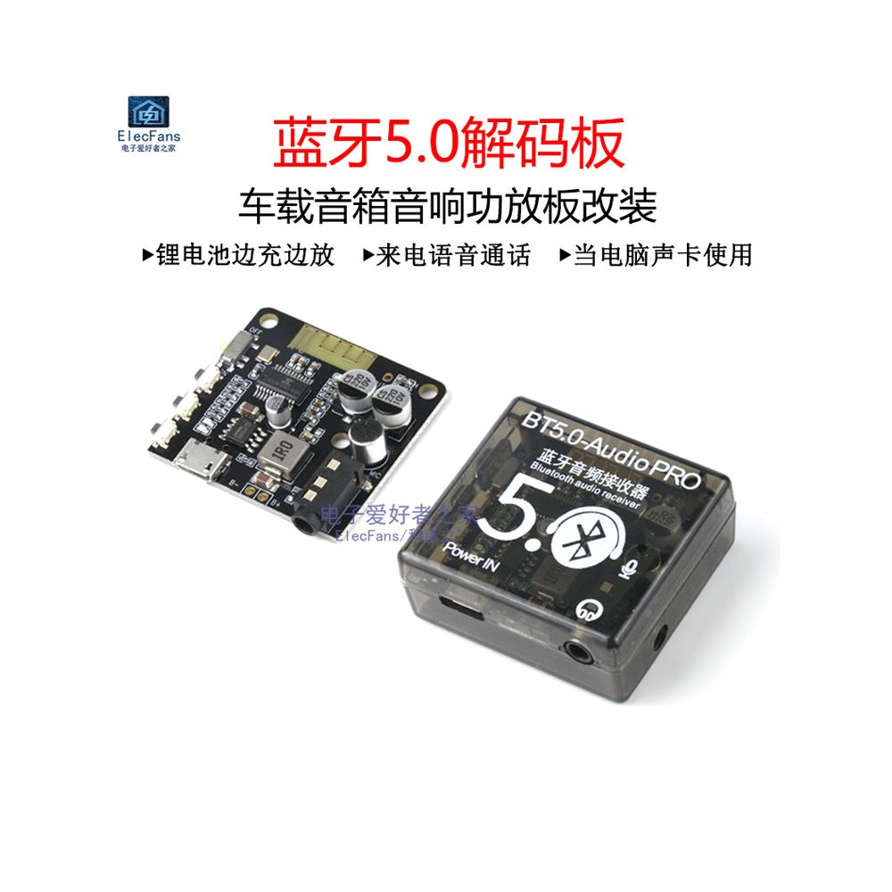 带音量和开关 蓝牙5.0解码板MP3音频接收器模块 音箱功放无线改装