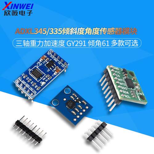 ADXL345/335 6100P数字三轴重力倾斜度角度传感器模块GY291倾角61