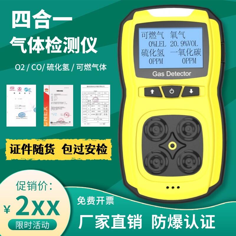 四合一气体检测仪防爆可携式有毒有害可燃气硫化氢氧气一氧化碳