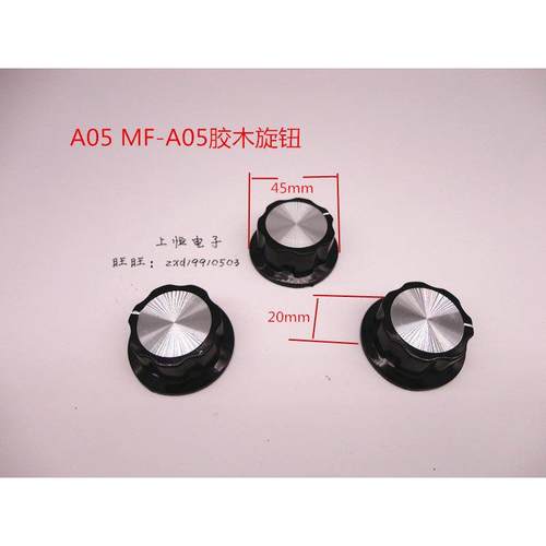 A05 MF-A05 胶木旋钮旋钮帽 电位器帽 电位器旋钮内孔6MM 花轴钮