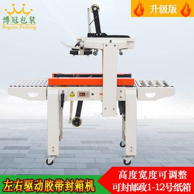 博冠FXC4030X全自动封箱机邮政1-12号飞机盒胶带封箱机快递打包机
