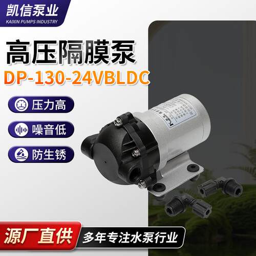 厂家现货供应电动水泵无刷DP-130(BLDC)泵直流高压RO反渗透隔膜泵