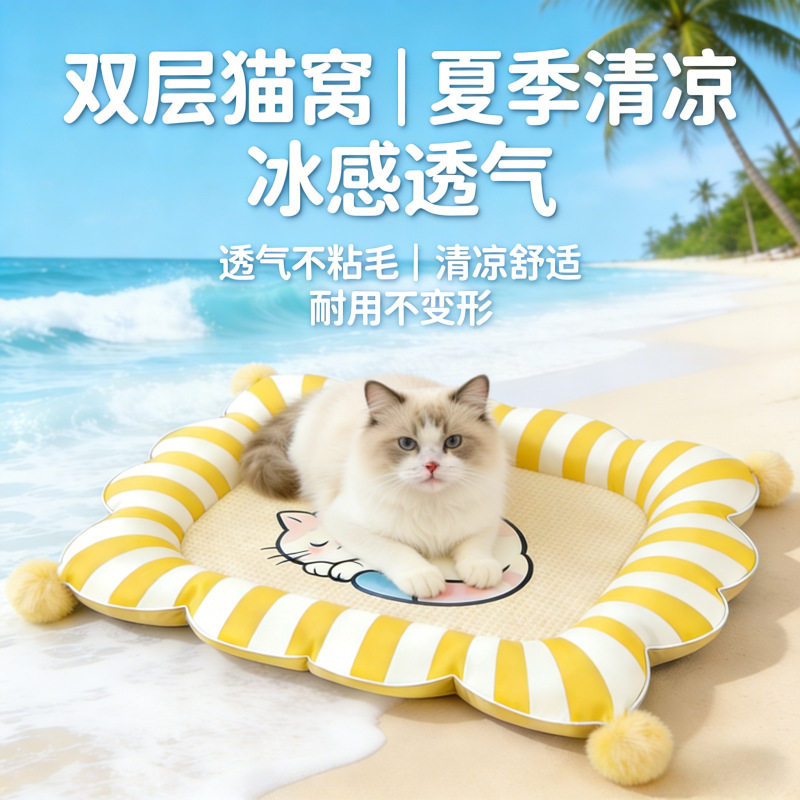 猫窝猫窝清凉透气猫狗通用沙发