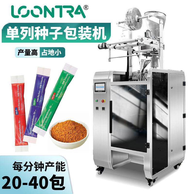 小袋种子包装机1g-50g定量精准全自动灌封源头工厂支持定制