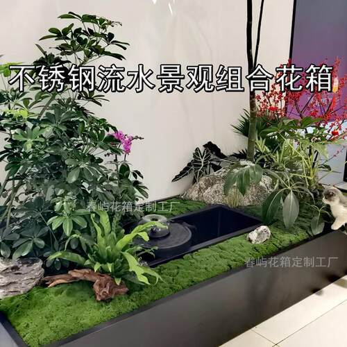 定制不锈钢流水景观花箱阳台喷泉花盆庭院水景花池组合造景种植箱