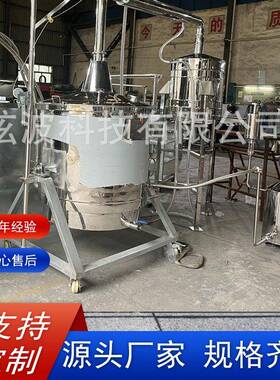 不锈钢洋甘菊精油提取设备野菊花纯露提取机组百合植物精油提取罐