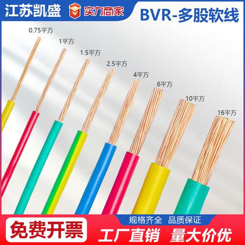 阻燃国标纯铜电线软线BVR家用电源线单芯多股软铜线家装布线