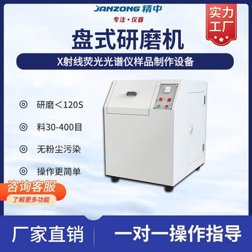 盘式研磨机实验室制样机荧光光谱仪样品研磨设备矿石固体磨样商用