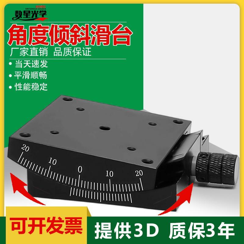 XY轴角度倾斜滑台手动调节弧度俯仰对位大角度平台光学微调弧形台