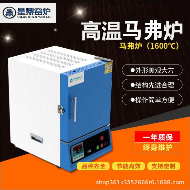 星鼎窑炉高温电阻炉1400度实验室马弗炉智能程控陶瓷纤维电加热