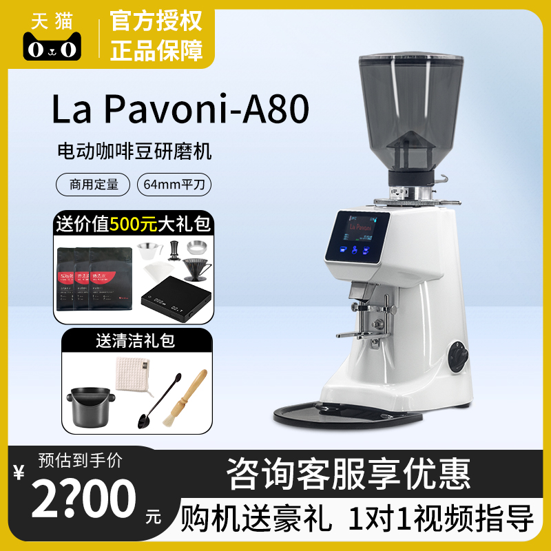 La Pavoni磨豆机A80意式商用定量液晶屏咖啡豆研磨机64mm刀盘