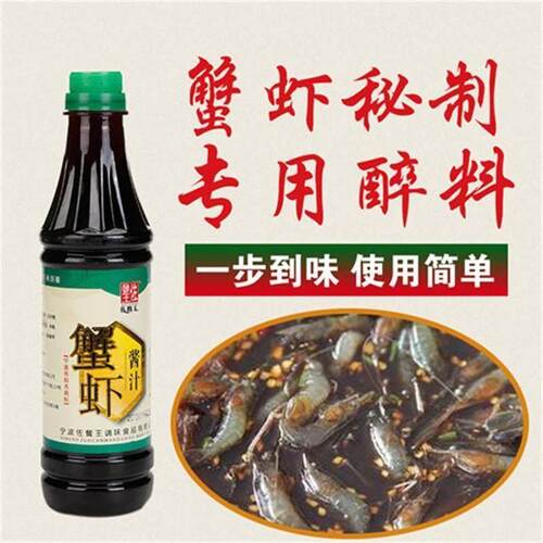 宁波风味特色醉料海鲜专用生腌熟醉虾调料醉蟹醉螺500ml醉卤汁