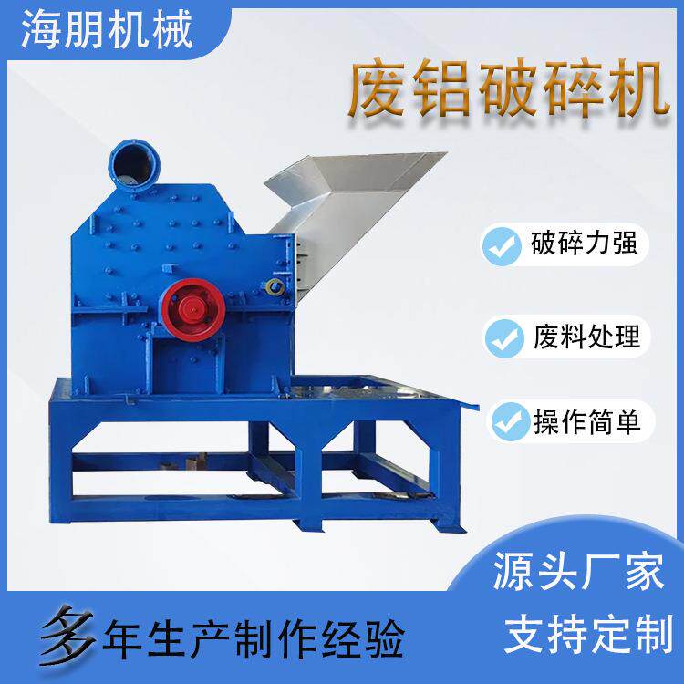 废旧金属破碎机小型油漆桶易拉罐粉碎机废铁皮铁屑铝合金破碎机