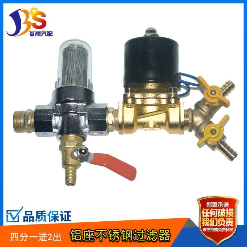 货车淋水器配件防冻过滤杯滴水刹车不锈钢过滤网水箱净水器大挂车