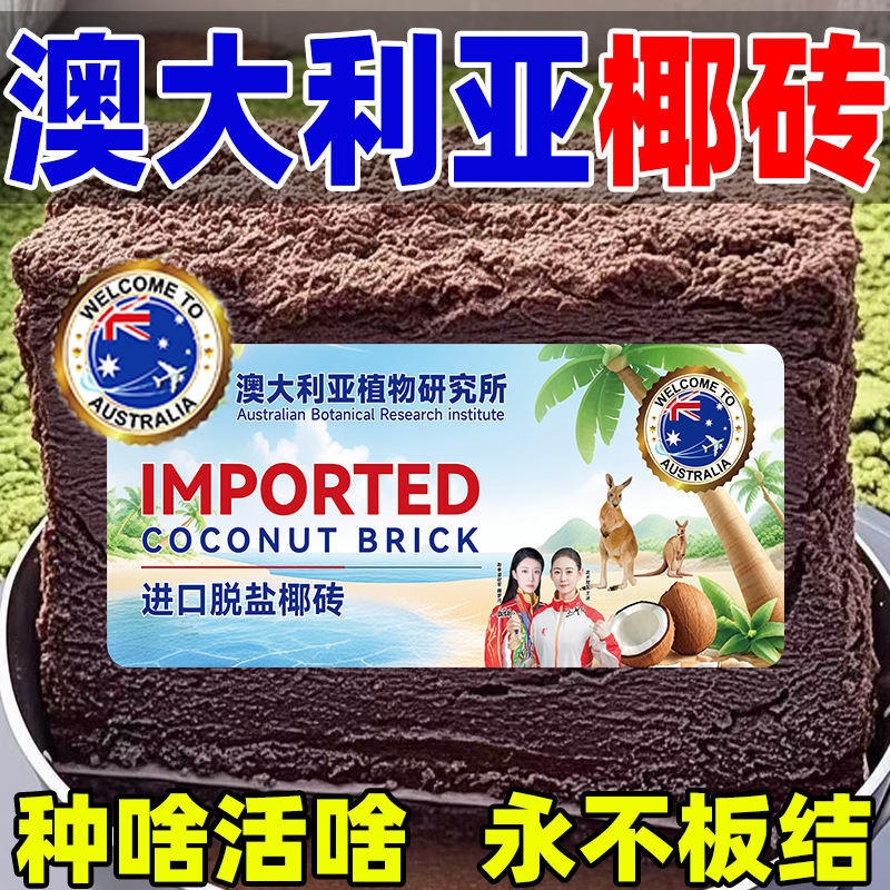 澳大利亚通用营养压缩栽培基质