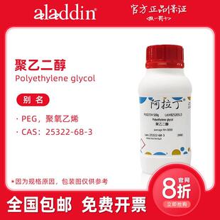6000 阿拉丁试剂 聚乙二醇400 2000 生物化学科研实验室用 PEG300