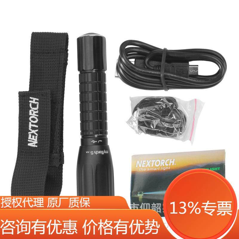 NEXTORCH纳丽德myTorch S AA 130流明5号电池手电镍氢可充电手电