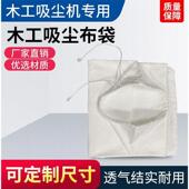 定做木工吸尘机布袋吸尘袋工业集尘布袋布袋除尘布袋鼓风机配套