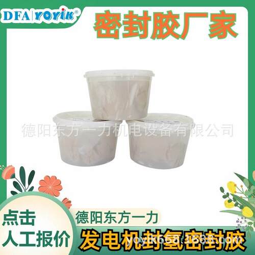 发电机平面密封胶HEC750-2西北经济区王笑区域负责