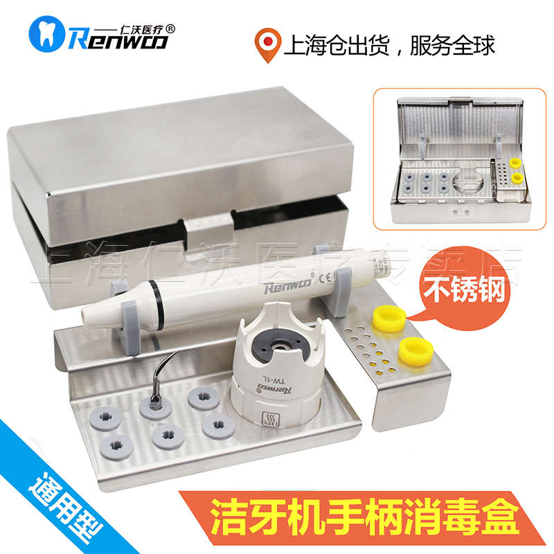 牙科 洁牙机手柄 消毒盒 钥匙 扳手器械盒 工作尖消毒盒 口腔工具