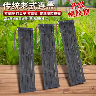 简易安装打黄豆麦子油菜籽连盖打豆子脱粒工具连枷打不烂老式连盖