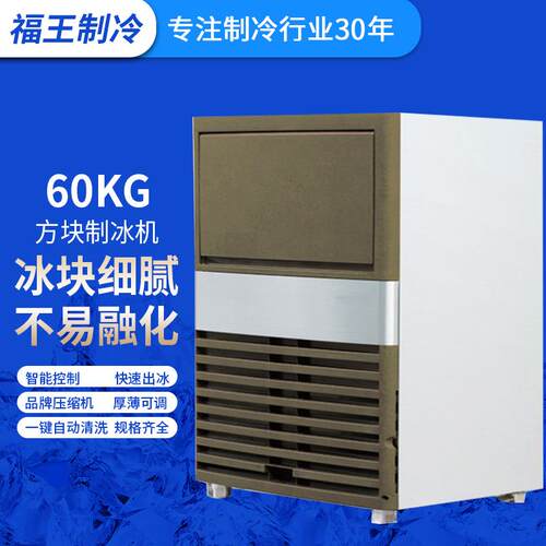 福王供应BN-60F奶茶店KTV酒吧商用制冰机方块冰造冰机