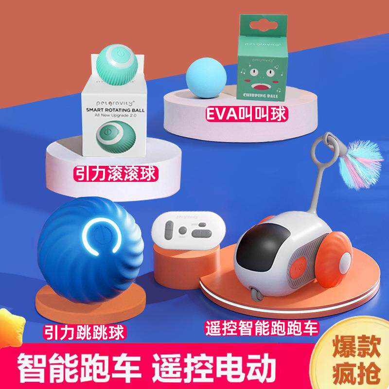 宠有引力智能跑跑车遥控电动猫玩具自嗨解闷滚滚球宠物逗猫玩具球