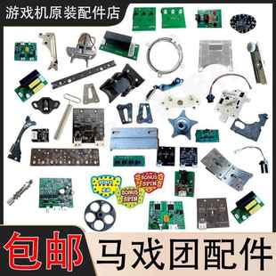 超级马戏团配件魔术师推币机电玩游戏机马达戏团光眼线柱币道五金