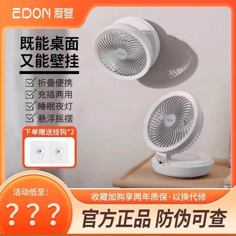 爱登edon808壁挂特大风力风扇充电款大容量小型可携式空气循环扇